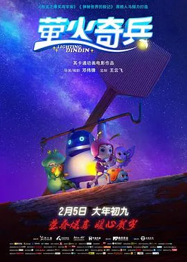 萤火奇兵长鼻虫仔仔