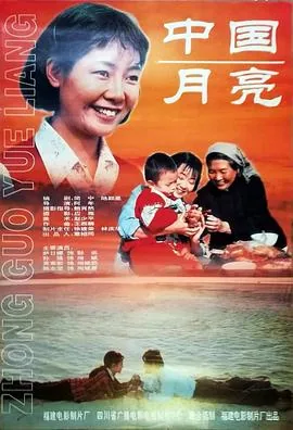 中国月亮原唱