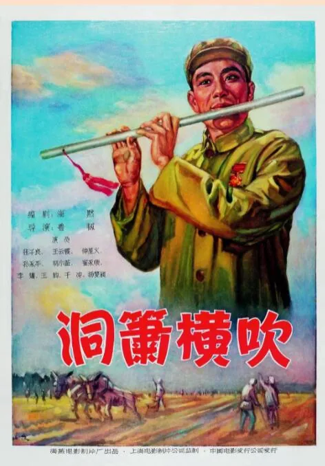 洞箫横吹作品大概