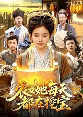 农女是个宝