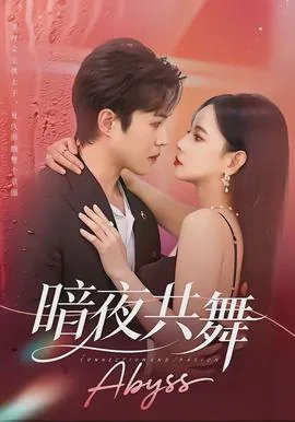 暗夜公爵杀人