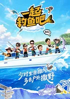 一起钓鱼吧任豪