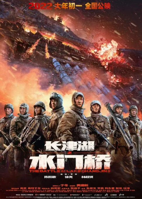 长津湖之水门桥海报怎么画