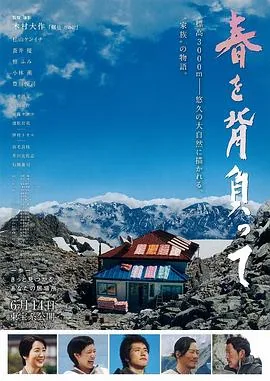 背负春天免费观看