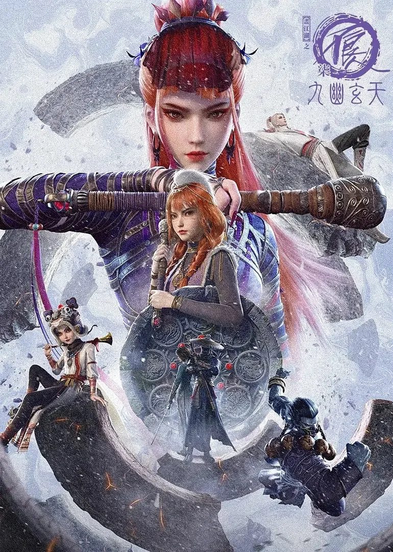 画江湖之不良人第七季九幽玄天岐王