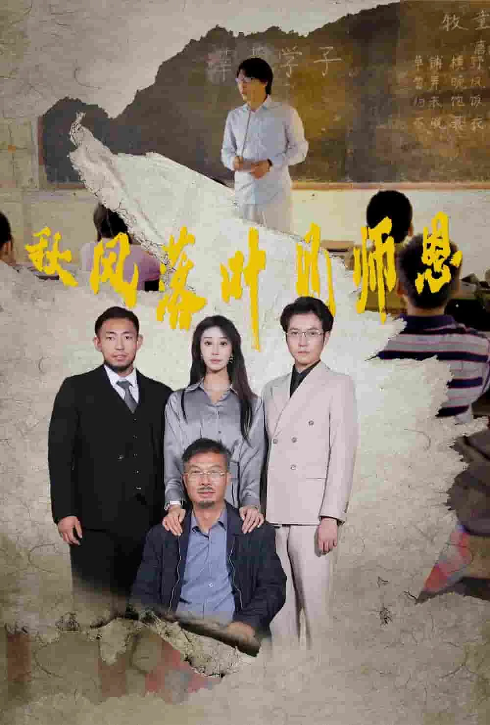 秋风见落叶下一句