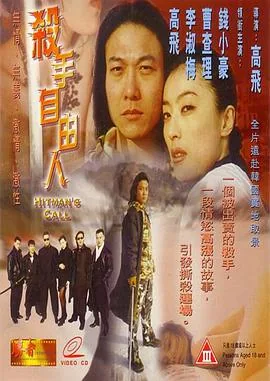 杀手自由人免费高清在线观看
