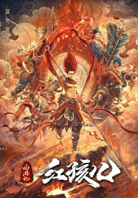 西游记黄袍怪