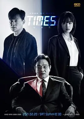时空追捕times韩剧