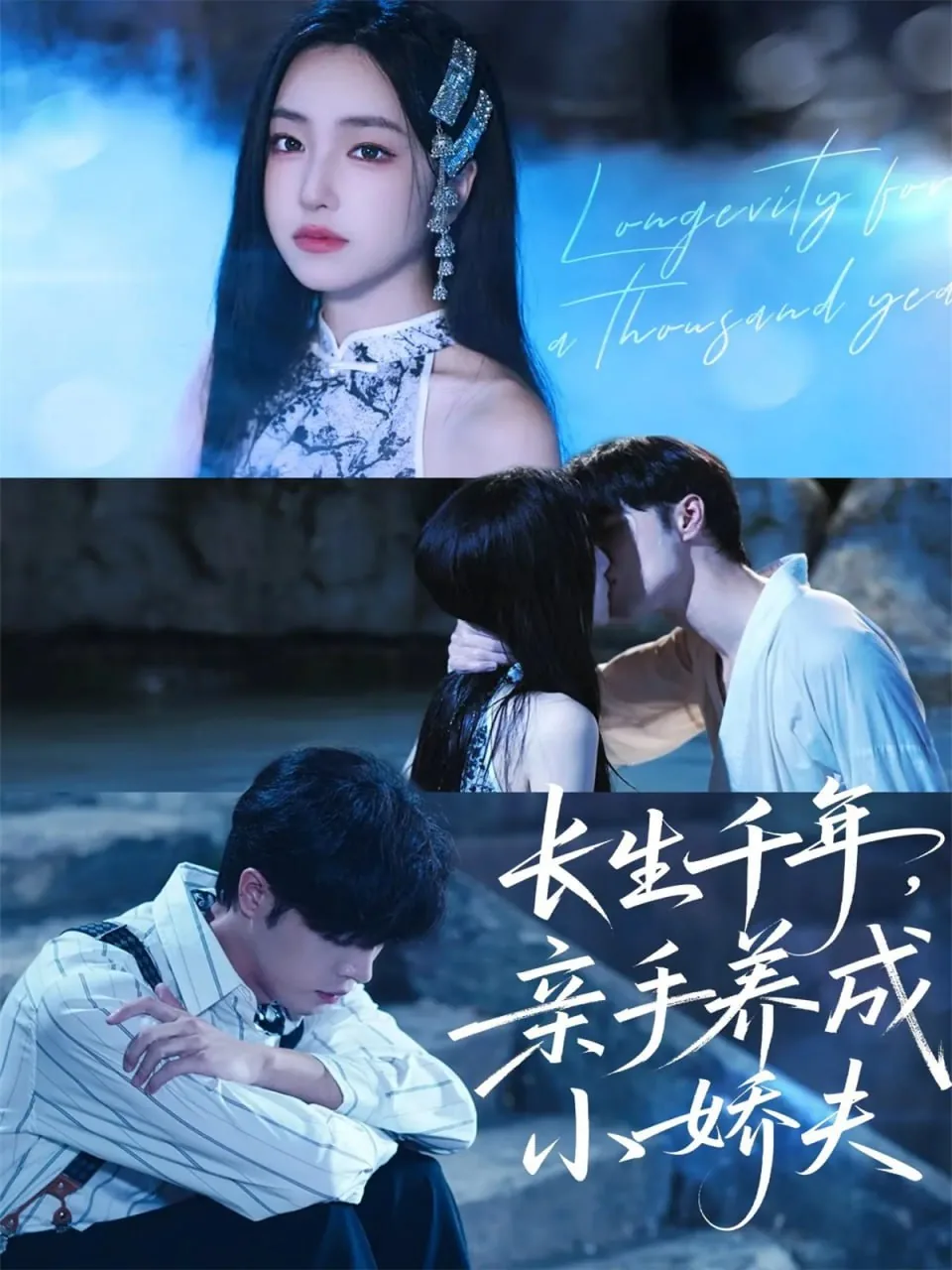 长生千年小说