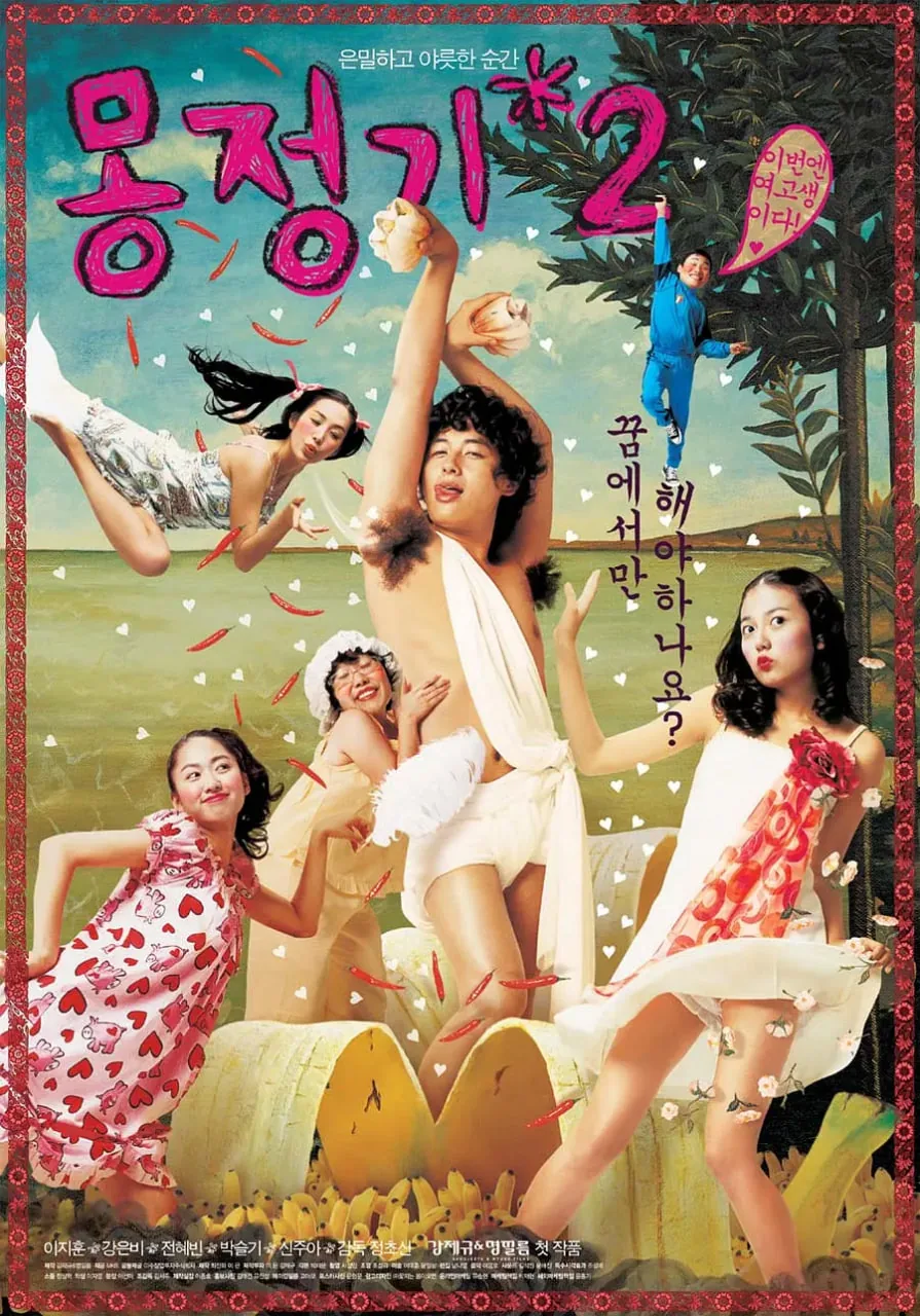 梦精记2结局什么意思