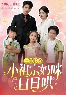 三宝联盟爹地妈咪马甲多