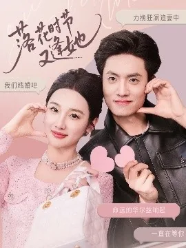 落花时节又逢她女主是谁演的温衡