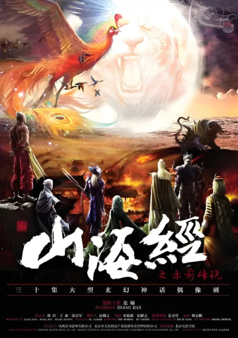 山海经之赤影传说DVD版 第30集