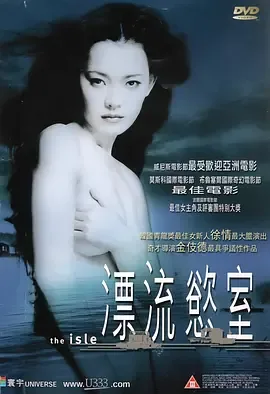 漂流欲室台词