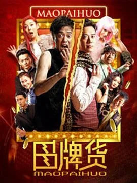 冒牌货初代奥特曼
