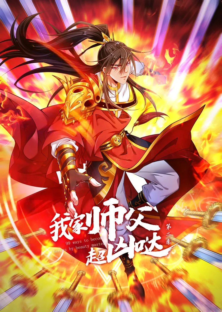 我家师父超凶哒樱花