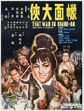 幪面大侠电影免费播放