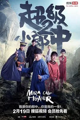 超级小郎中2百度网盘