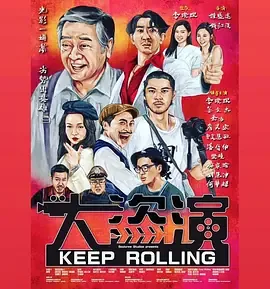 大盗演粤语