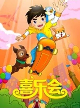 喜乐会木北电话