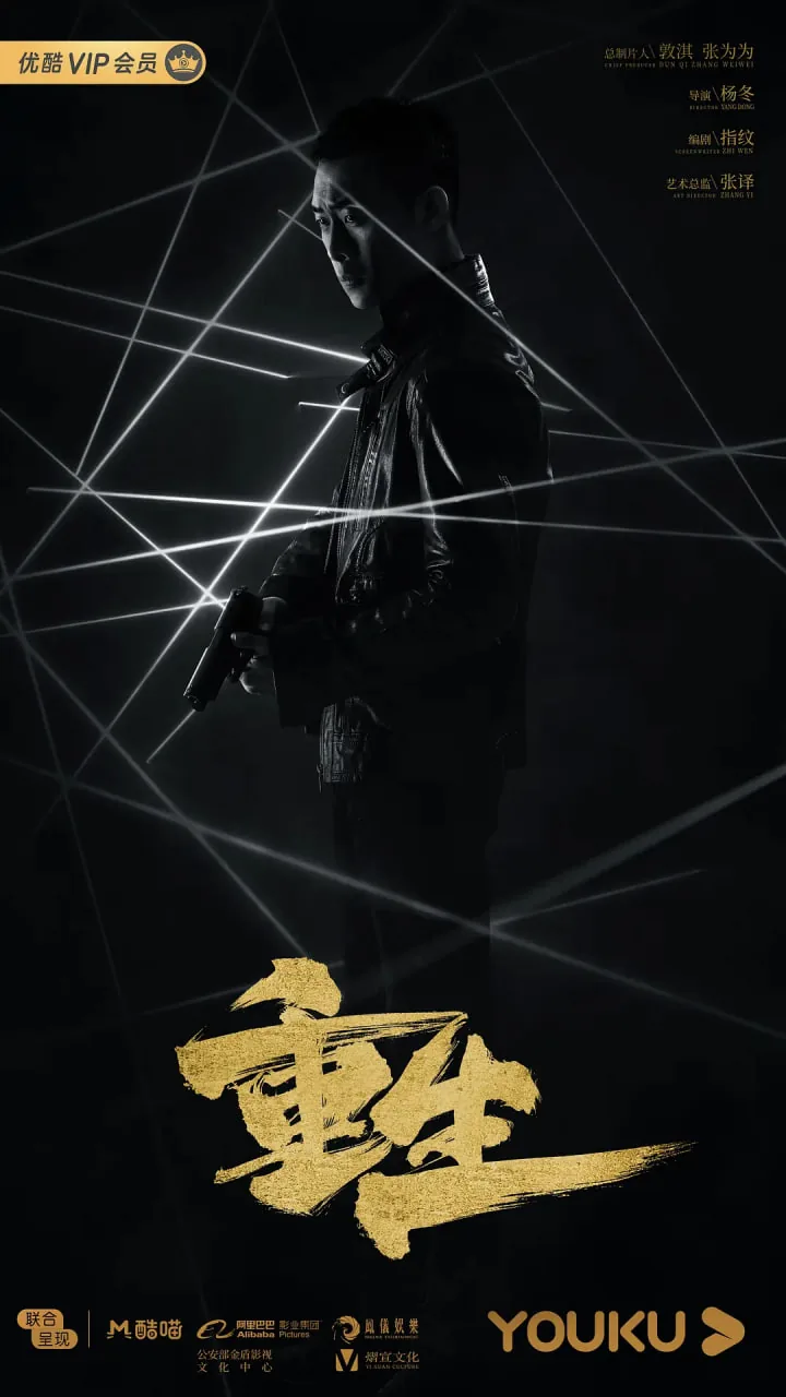 重生2020张译网盘高清