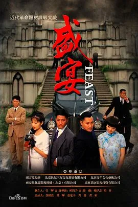 盛宴法则