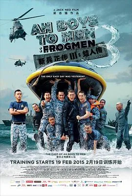 新兵正传3蛙人传上映