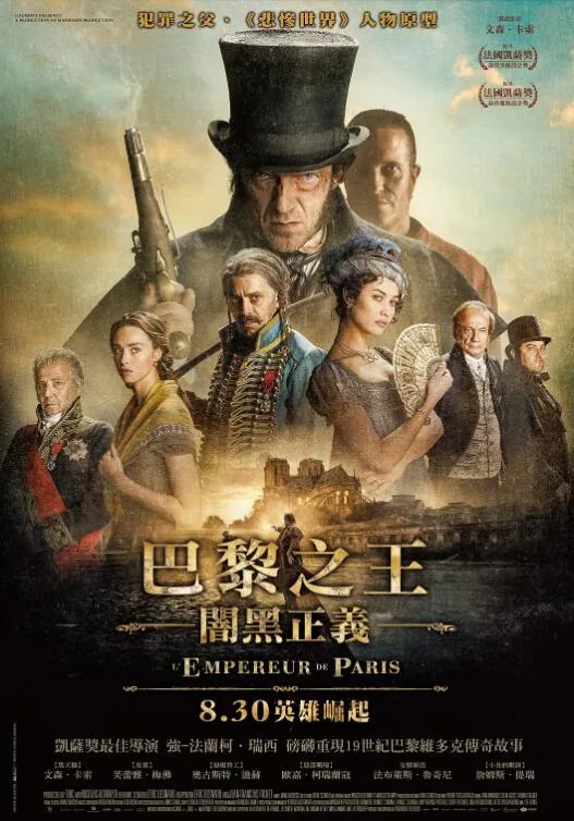 巴黎皇帝电视剧