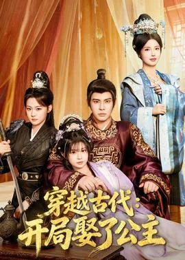 穿越古代开局官府发老婆