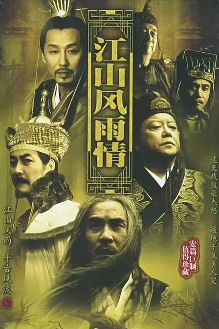 江山风雨情陈圆圆唱的歌曲