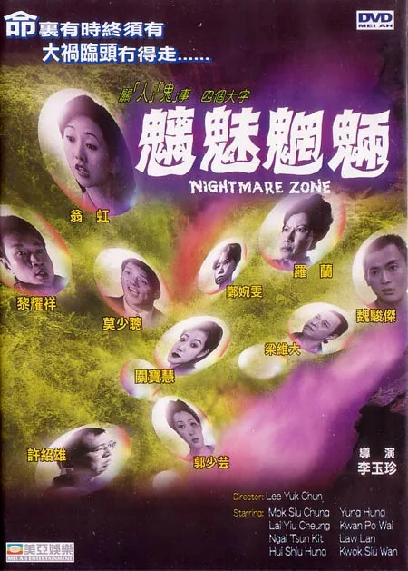 魑魅魍魉前面四个字怎么读