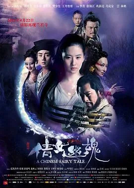 倩女幽魂张国荣版在线观看