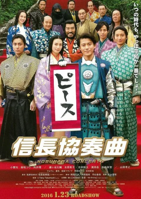 信长协奏曲tv