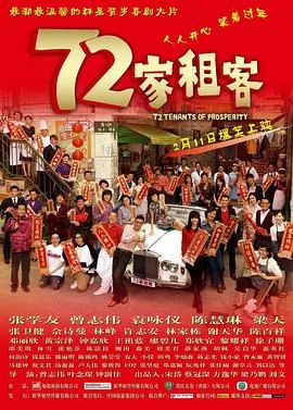 72家租客粤语完整版视频