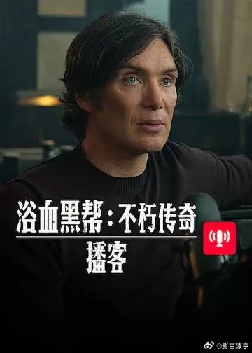 浴血黑帮宣传片
