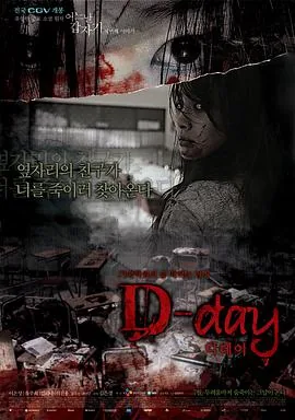 突然有一天之dday百度百科
