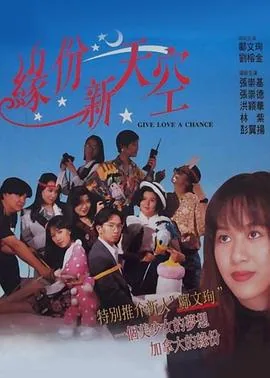 缘份新天空大结局