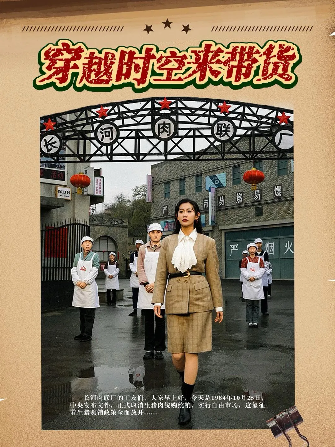 穿越时空来带货好吗