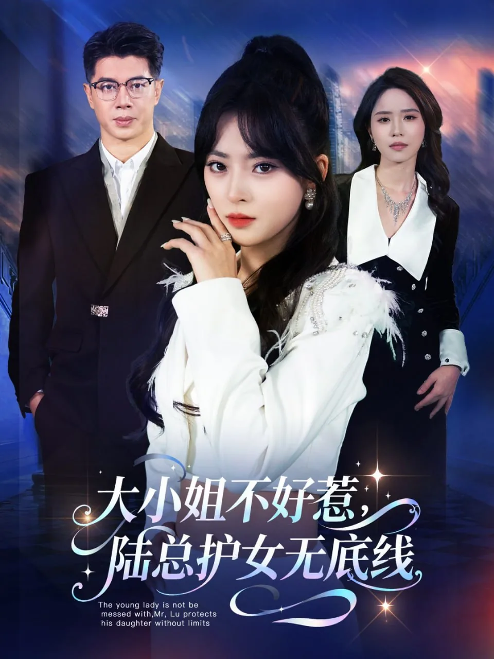 大小姐不好惹全集