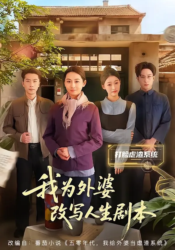 我为外婆改写人生剧本翻译