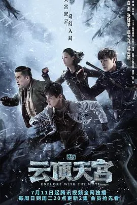 云顶天宫在盗墓笔记哪一部
