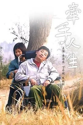 牵手人生取景点都在哪?