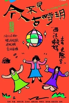 今人不见古时玥免费观看百度网盘