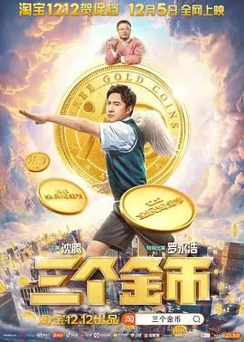 三个金币中有一个是假的
