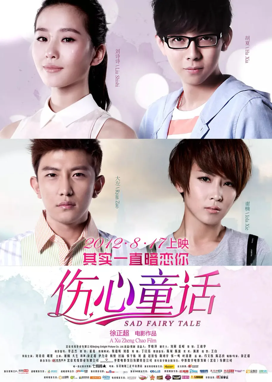 伤心童话胡夏歌词