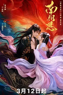 南相思在线