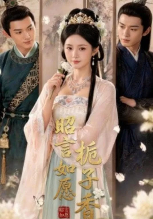 昭言如愿栀子香