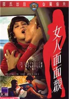 女人面面观预告片
