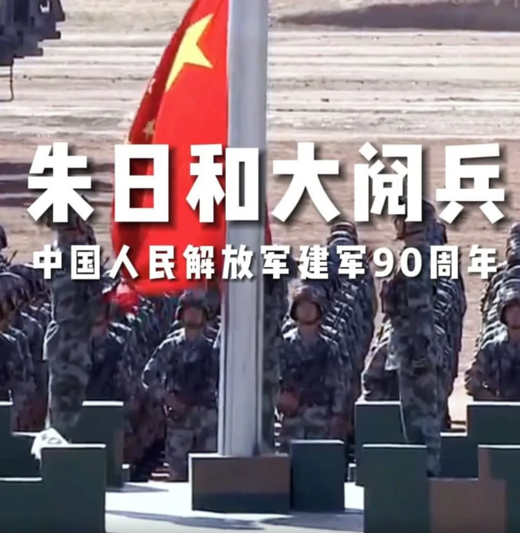 庆祝建军90周年朱日和基地阅兵了吗